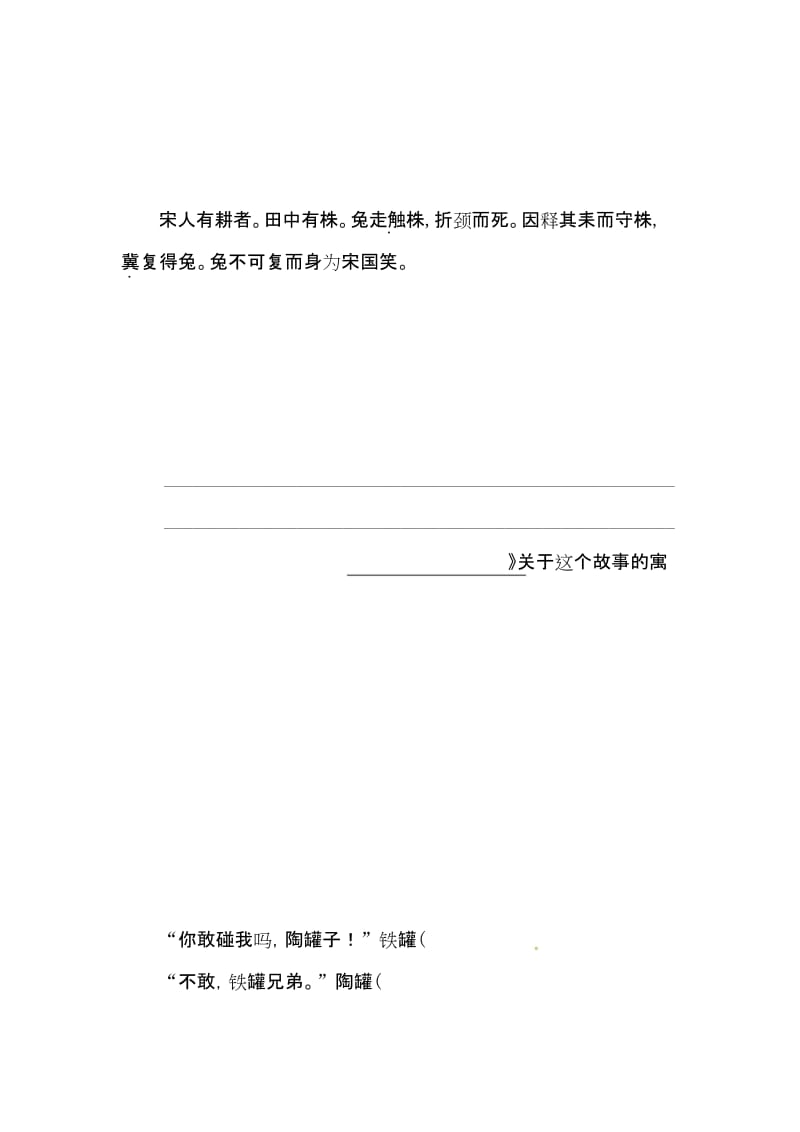 人教部编版三年级下册语文第二单元课内阅读专题训练.docx_第1页