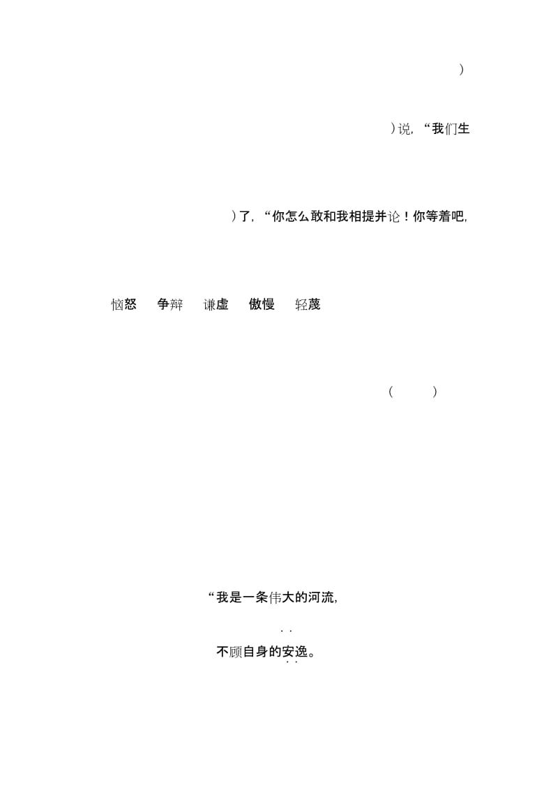 人教部编版三年级下册语文第二单元课内阅读专题训练.docx_第2页