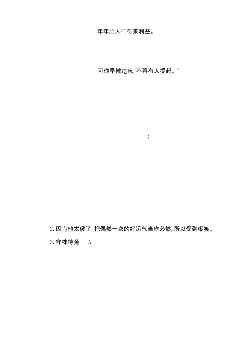 人教部编版三年级下册语文第二单元课内阅读专题训练.docx_第3页