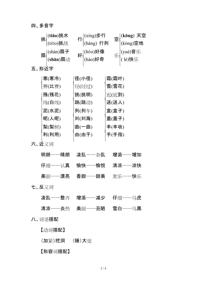 人教版三年级上册语文 第二单元 基础知识必记.docx_第2页