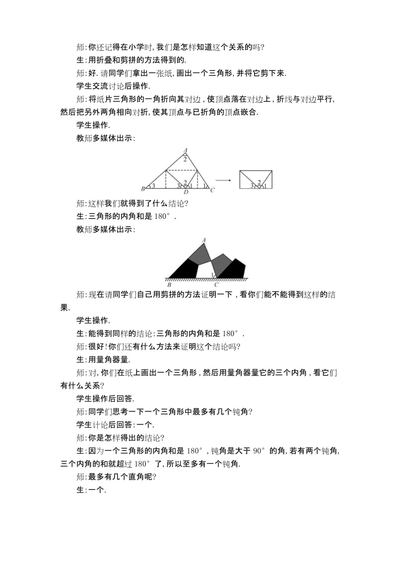 【沪科版】初二数学上册《【教案】三角形中角的关系.doc》.docx_第2页