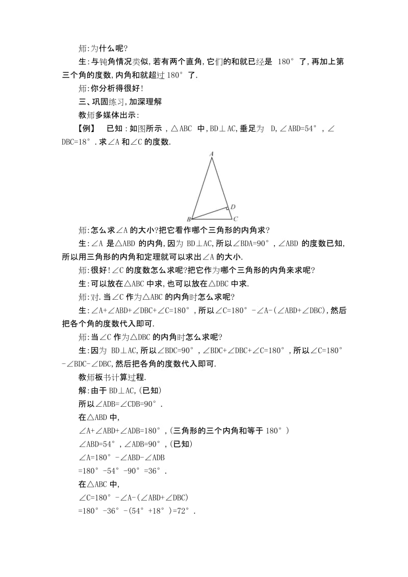 【沪科版】初二数学上册《【教案】三角形中角的关系.doc》.docx_第3页