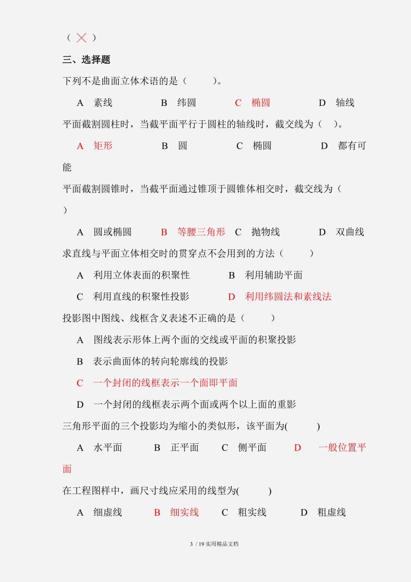 工程制图复习题(含答案)（经典实用）.doc_第3页