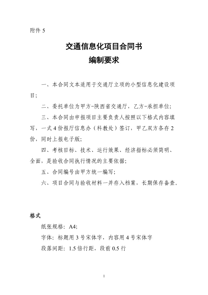 信息化项目合同书.doc_第1页