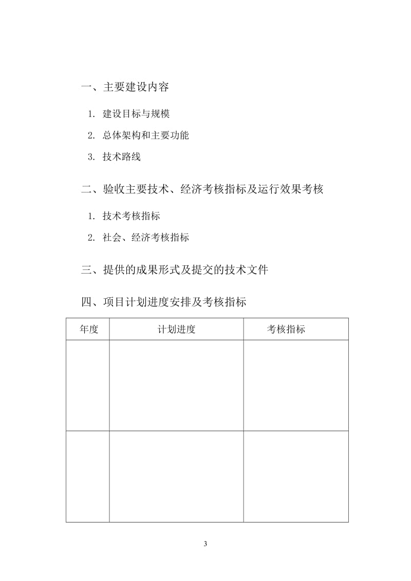 信息化项目合同书.doc_第3页