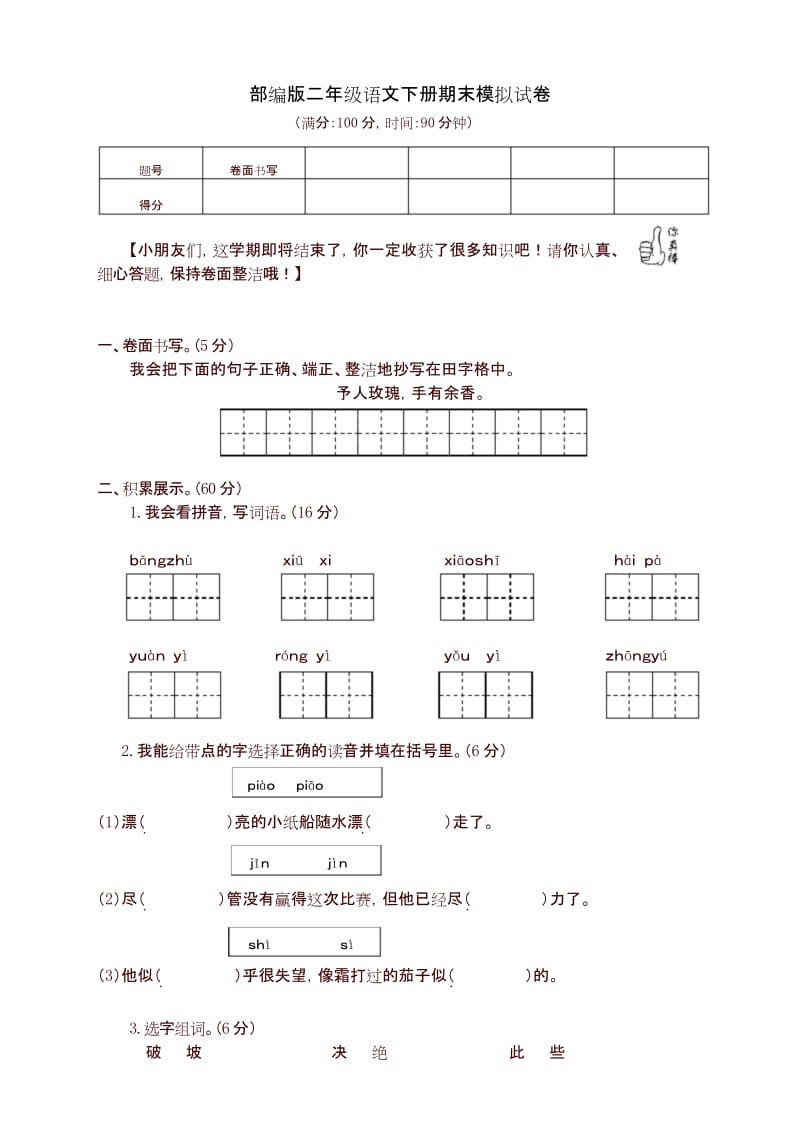 【最新】部编版二年级语文下册期末考试卷.docx_第1页