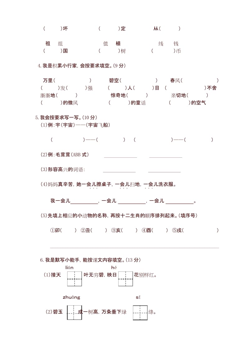 【最新】部编版二年级语文下册期末考试卷.docx_第2页