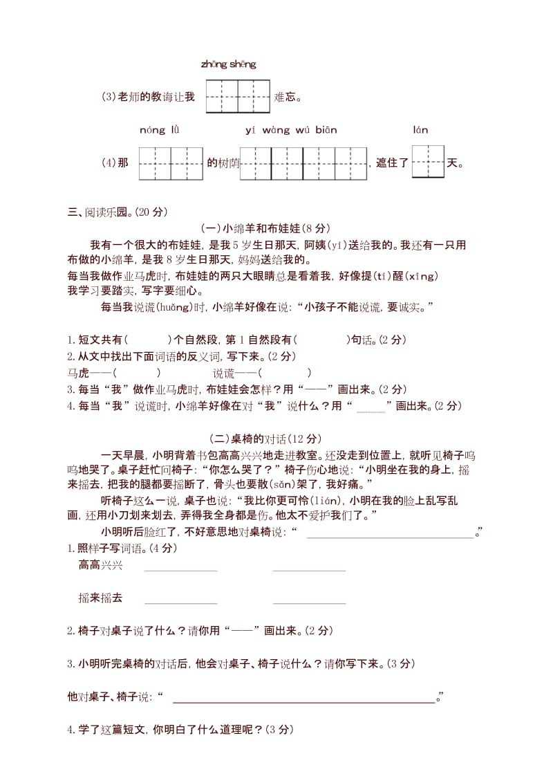 【最新】部编版二年级语文下册期末考试卷.docx_第3页