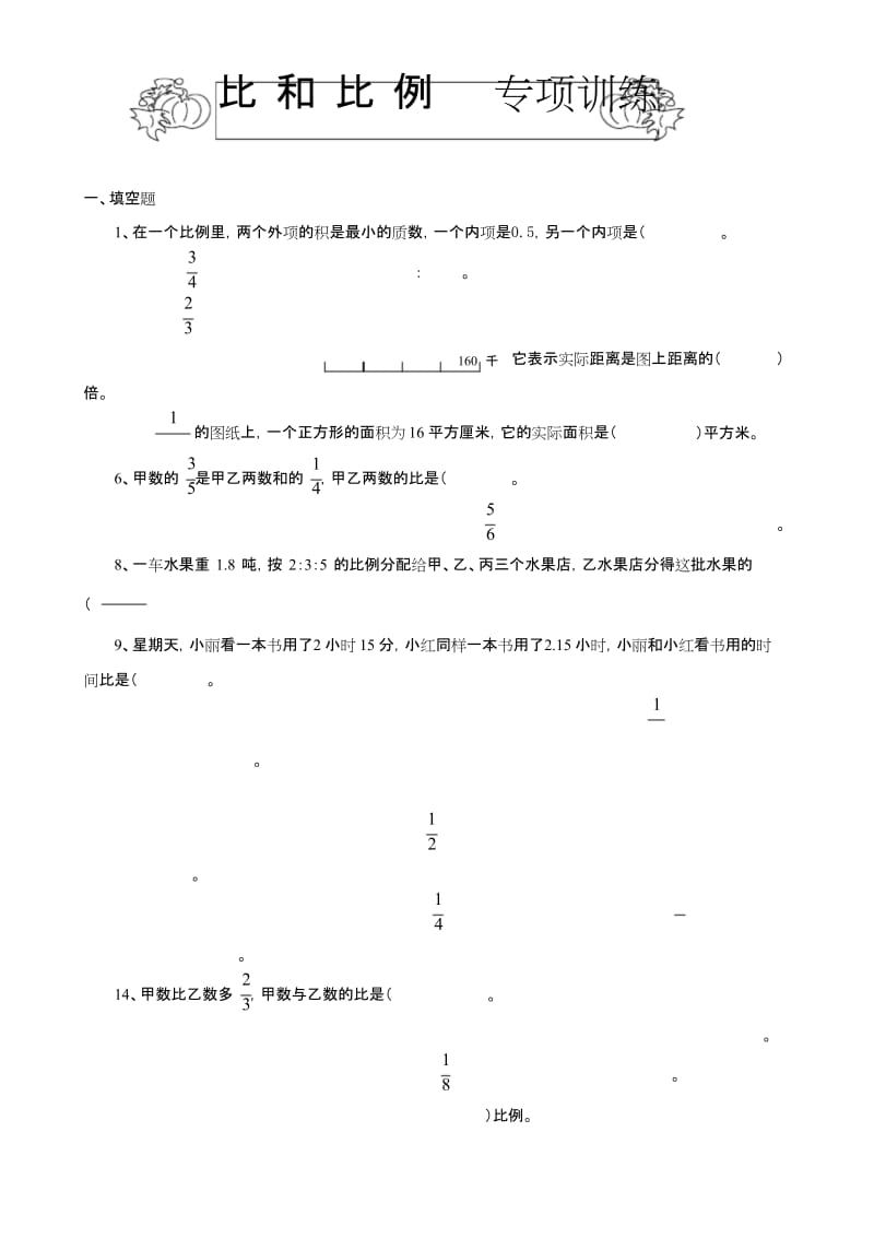 小学六年级下册数学比例专项复习题.docx_第1页