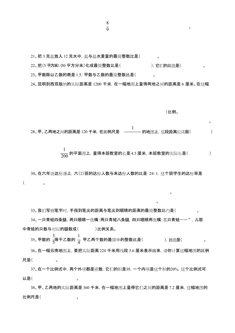 小学六年级下册数学比例专项复习题.docx_第2页