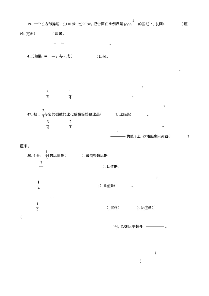 小学六年级下册数学比例专项复习题.docx_第3页