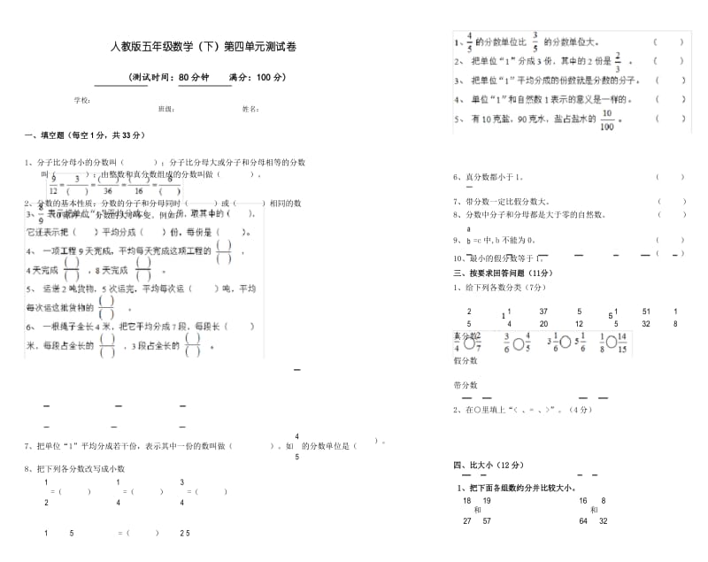 人教版五年级数学下册《第四单元》测试卷及答案.docx_第1页