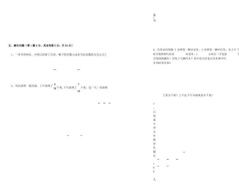 人教版五年级数学下册《第四单元》测试卷及答案.docx_第3页