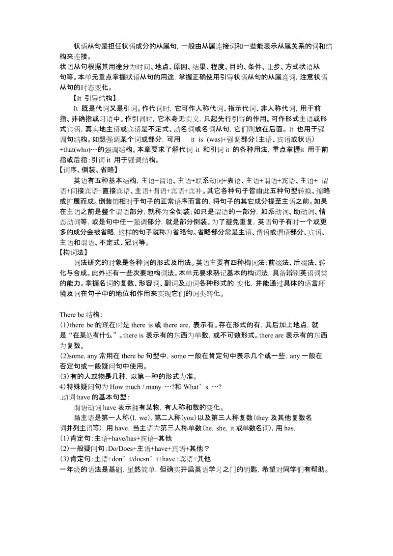 初一英语阅读技巧及知识点.docx_第2页