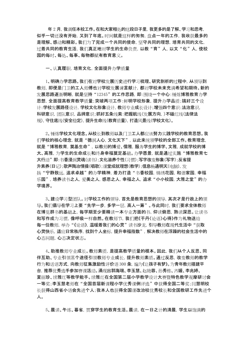 学校领导班子述职述廉报告【实用】.docx_第1页