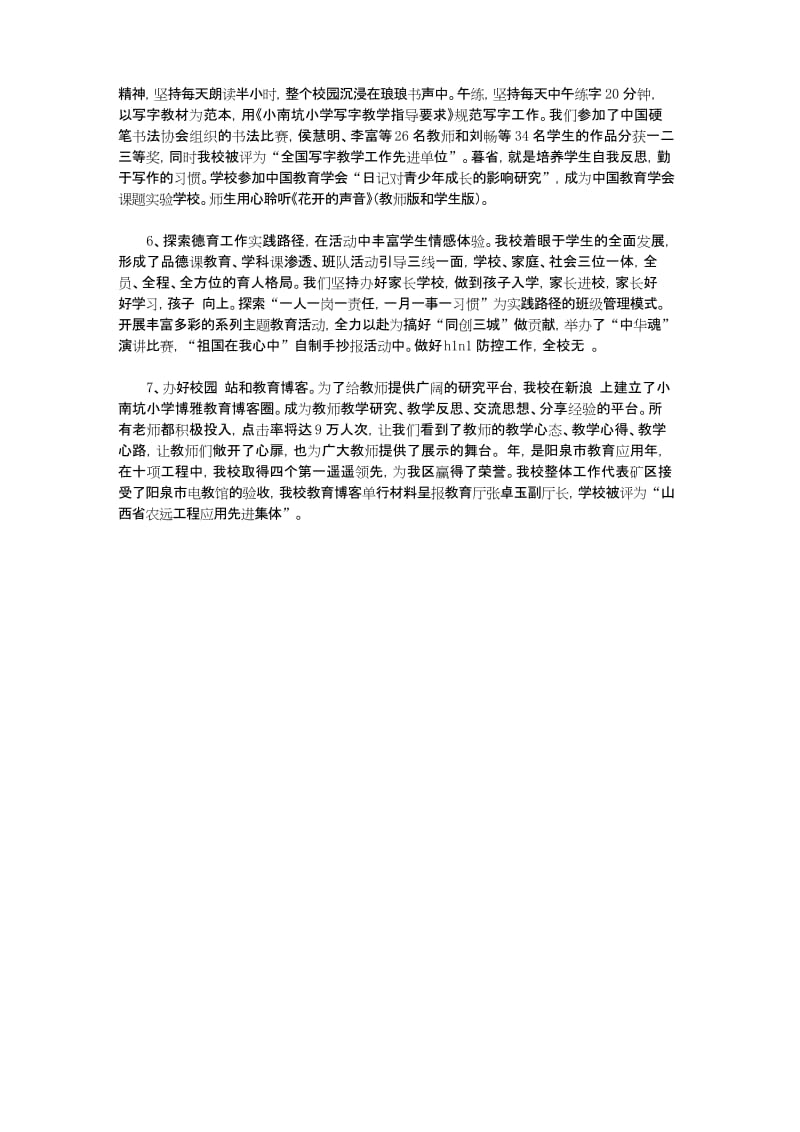 学校领导班子述职述廉报告【实用】.docx_第2页