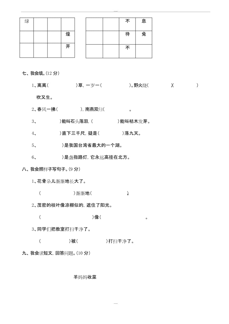 人教版二年级下册语文试卷期末模拟试卷.docx_第3页