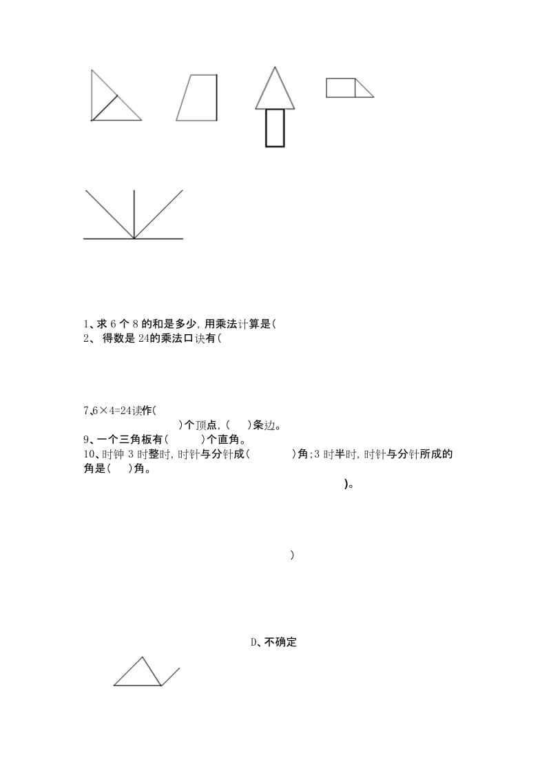 【青岛版(六三制)】二年级数学上册单元测试.docx_第2页