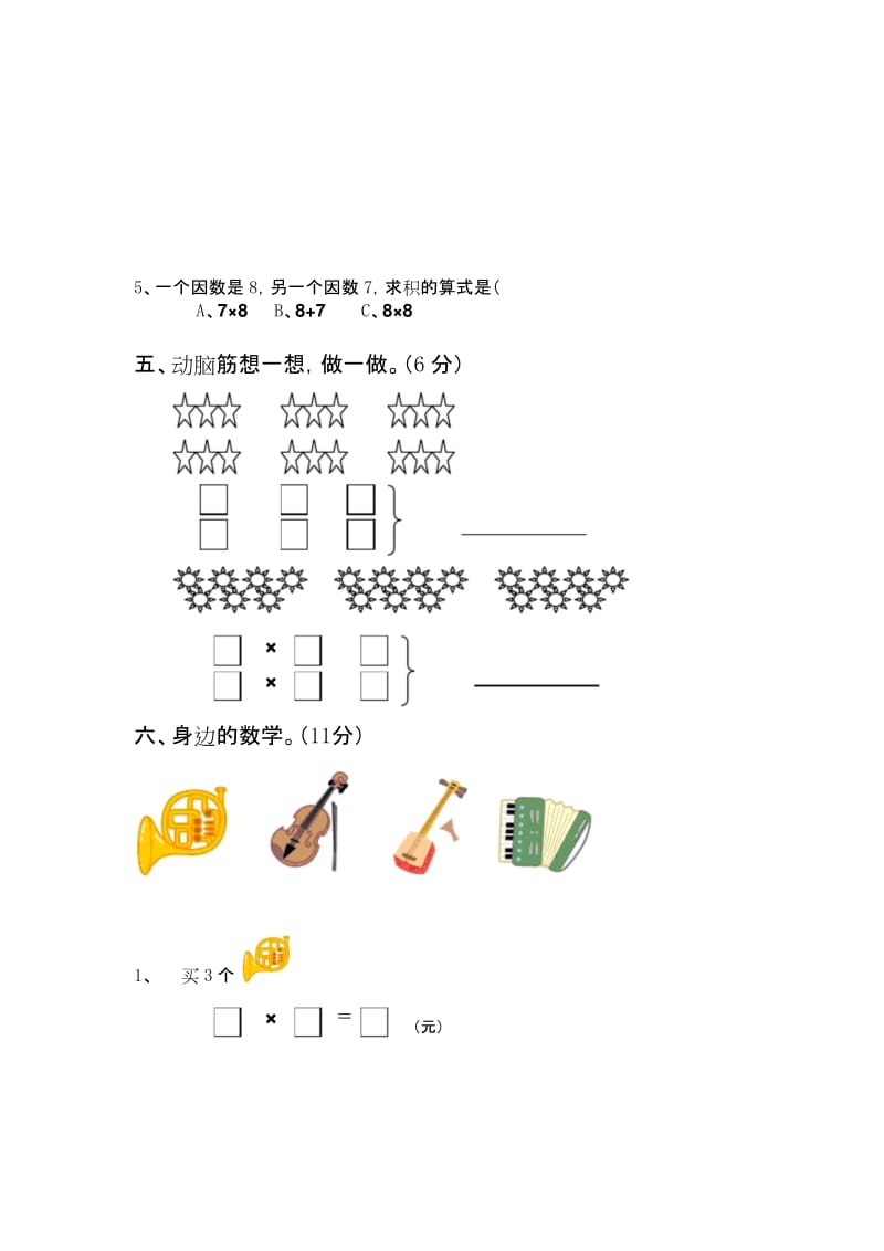 【青岛版(六三制)】二年级数学上册单元测试.docx_第3页