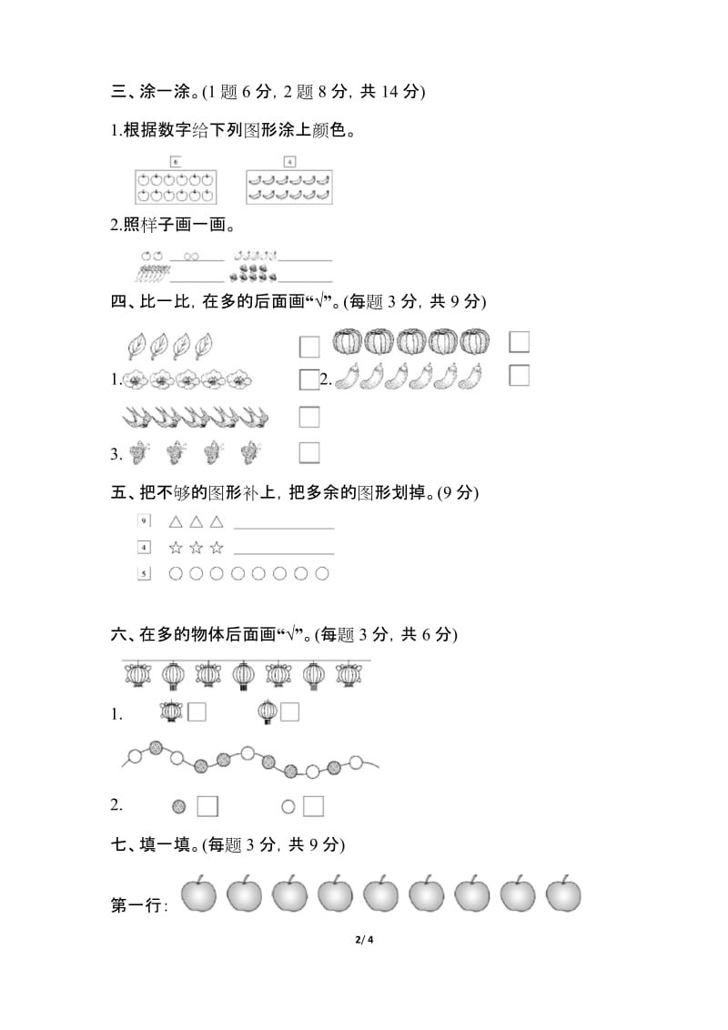 【人教版】一年级数学上册《第一单元测试卷》(附答案).docx_第2页