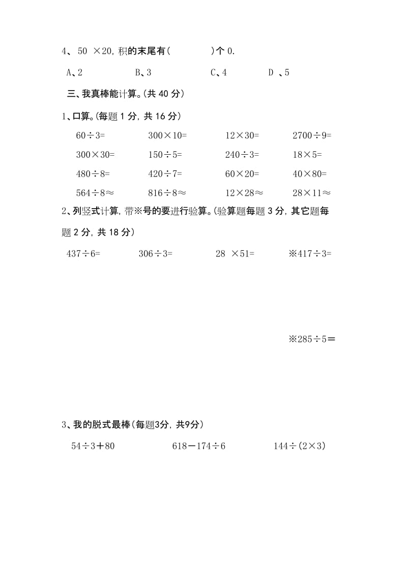 人教版三年级数学期中测试卷.docx_第2页