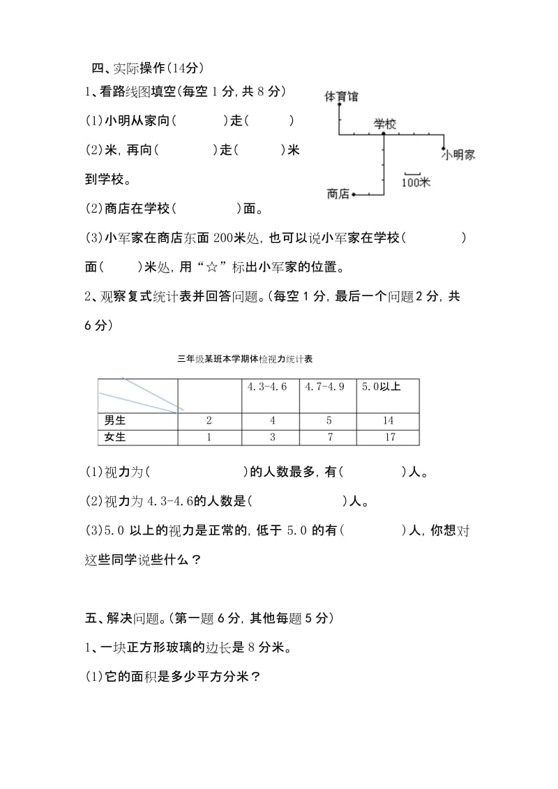 人教版三年级数学期中测试卷.docx_第3页