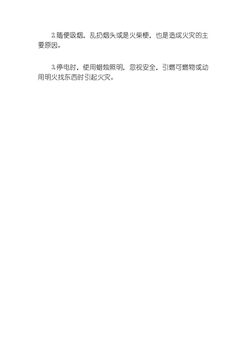 学校教师消防安全教育培训记录精品资料.docx_第2页