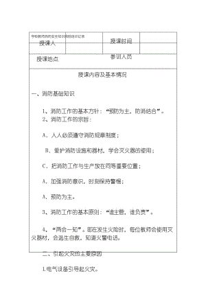 学校教师消防安全教育培训记录精品资料.docx