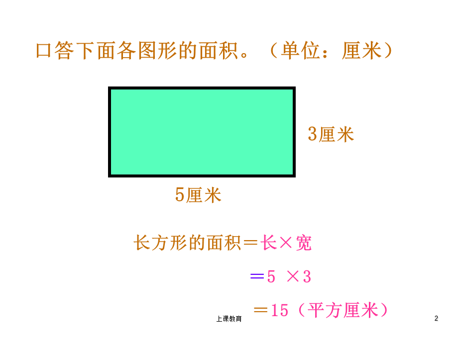 五年级梯形的面积计算[教学文书].ppt_第2页