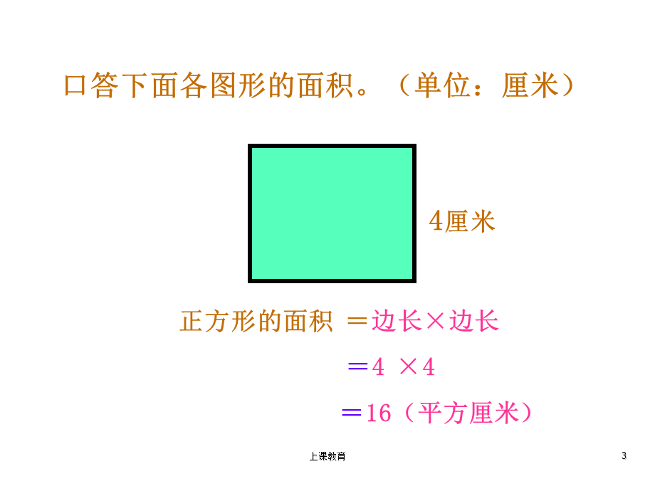 五年级梯形的面积计算[教学文书].ppt_第3页