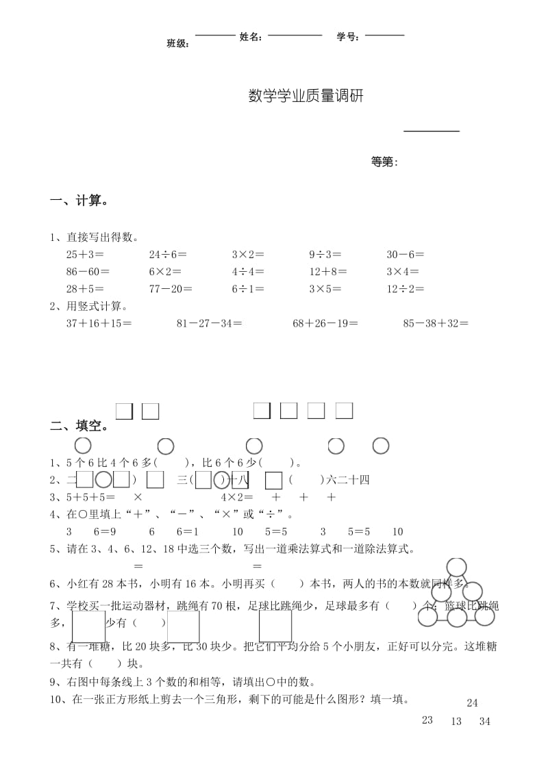 【好卷】苏教版数学二年级上册期中数学试卷.docx_第1页