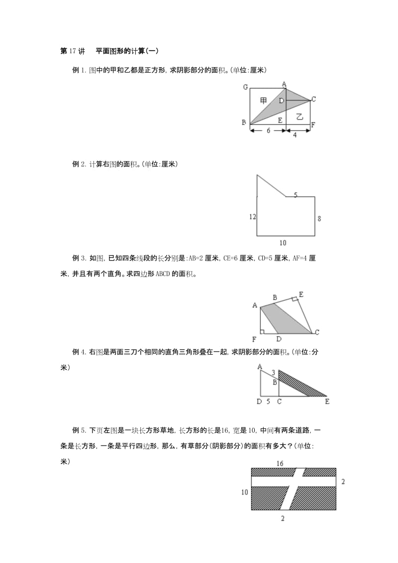 五年级奥数平面几何图形的面积计算名师优质资料.docx_第1页