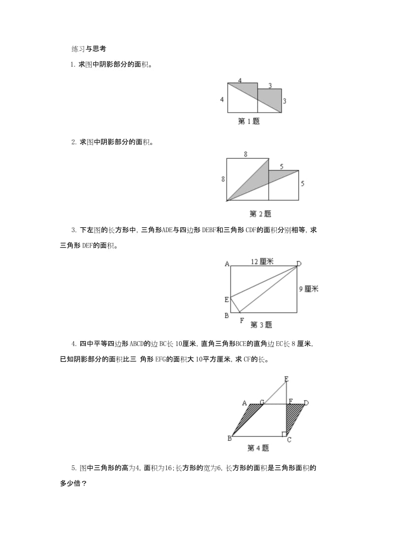 五年级奥数平面几何图形的面积计算名师优质资料.docx_第2页