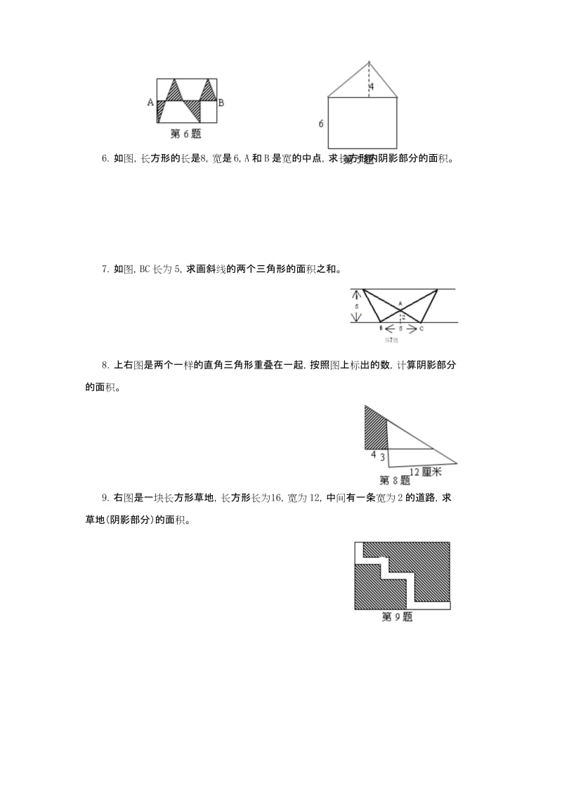 五年级奥数平面几何图形的面积计算名师优质资料.docx_第3页