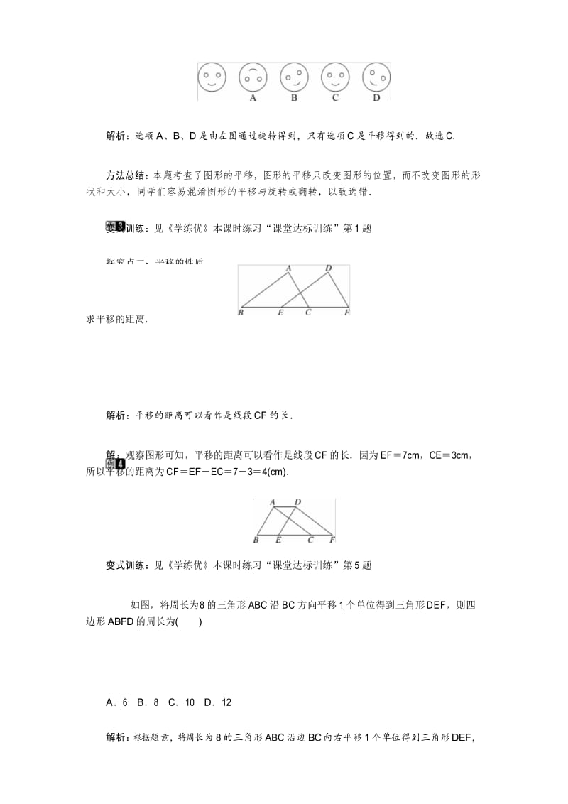 七年级数学下册：《平移》精编教案.docx_第3页