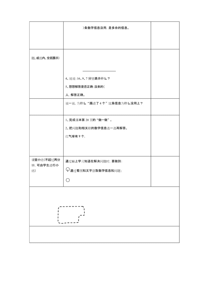 人教版一年级下册数学第二单元第4课时《学数学 用数学》导学案.docx_第2页