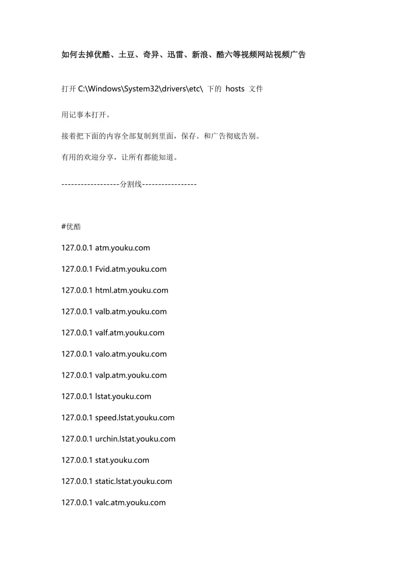 如何去掉优酷等等网页视频的广告.doc_第1页