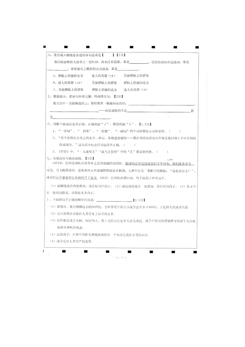 小学六年级上册语文成都锦江区终结性评价.docx_第2页