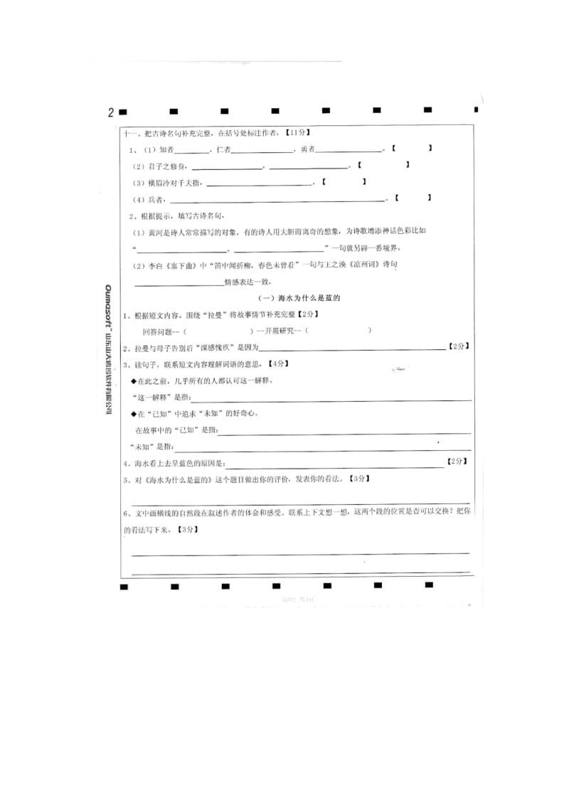 小学六年级上册语文成都锦江区终结性评价.docx_第3页