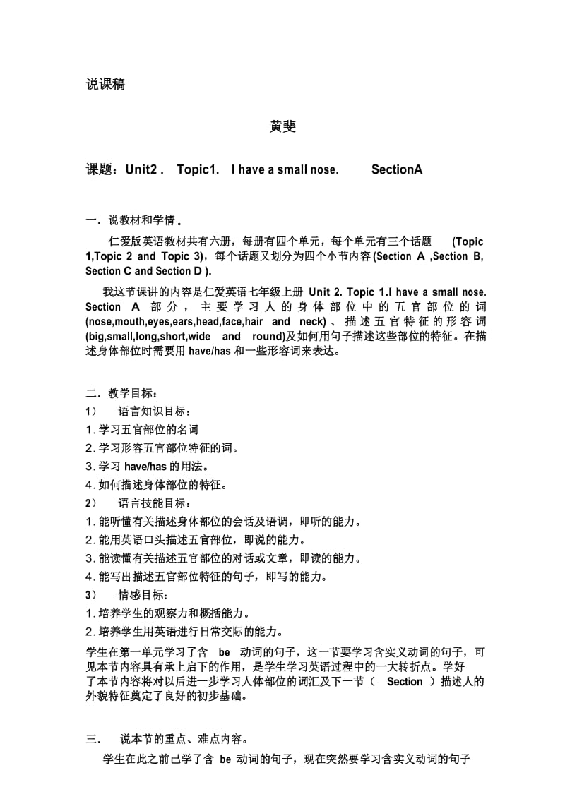 仁爱英语七年级上册说课稿-Unit2-Topic1-SectionA.docx_第1页