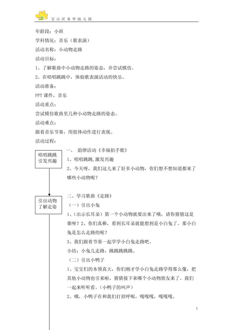 小动物走路.doc_第1页