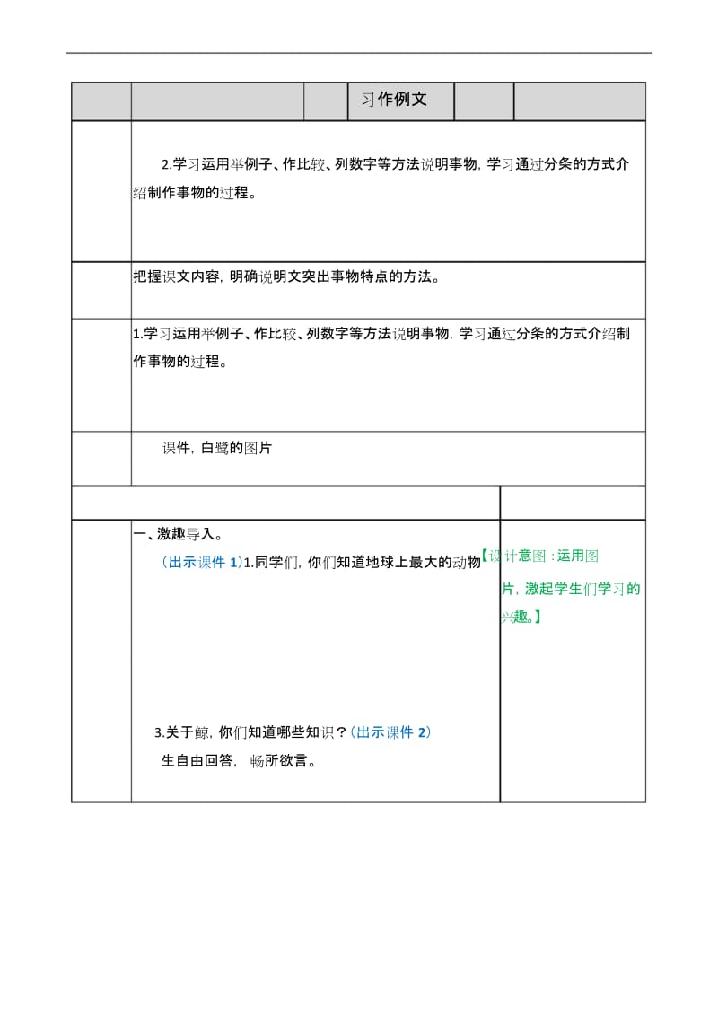 五年级语文上册习作例文 教案.docx_第1页