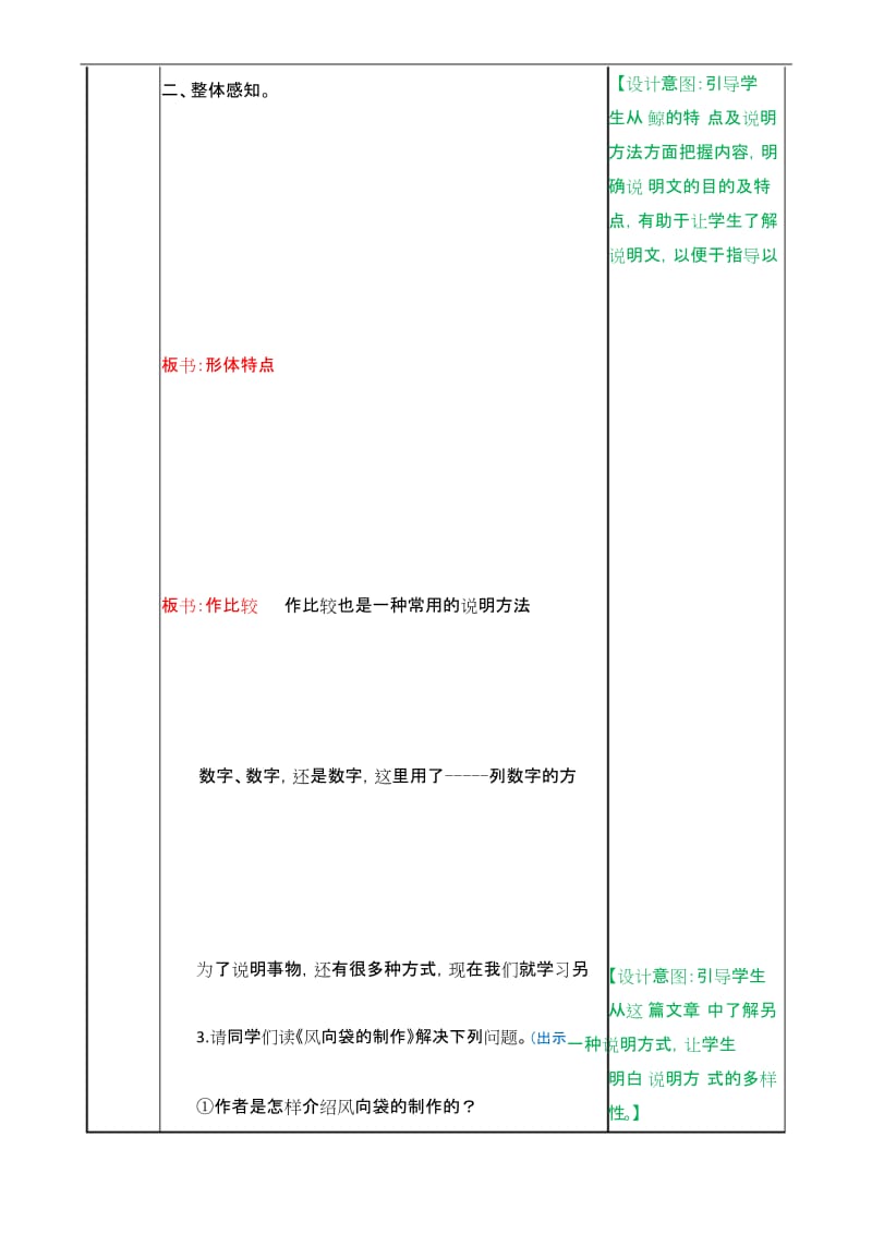 五年级语文上册习作例文 教案.docx_第2页