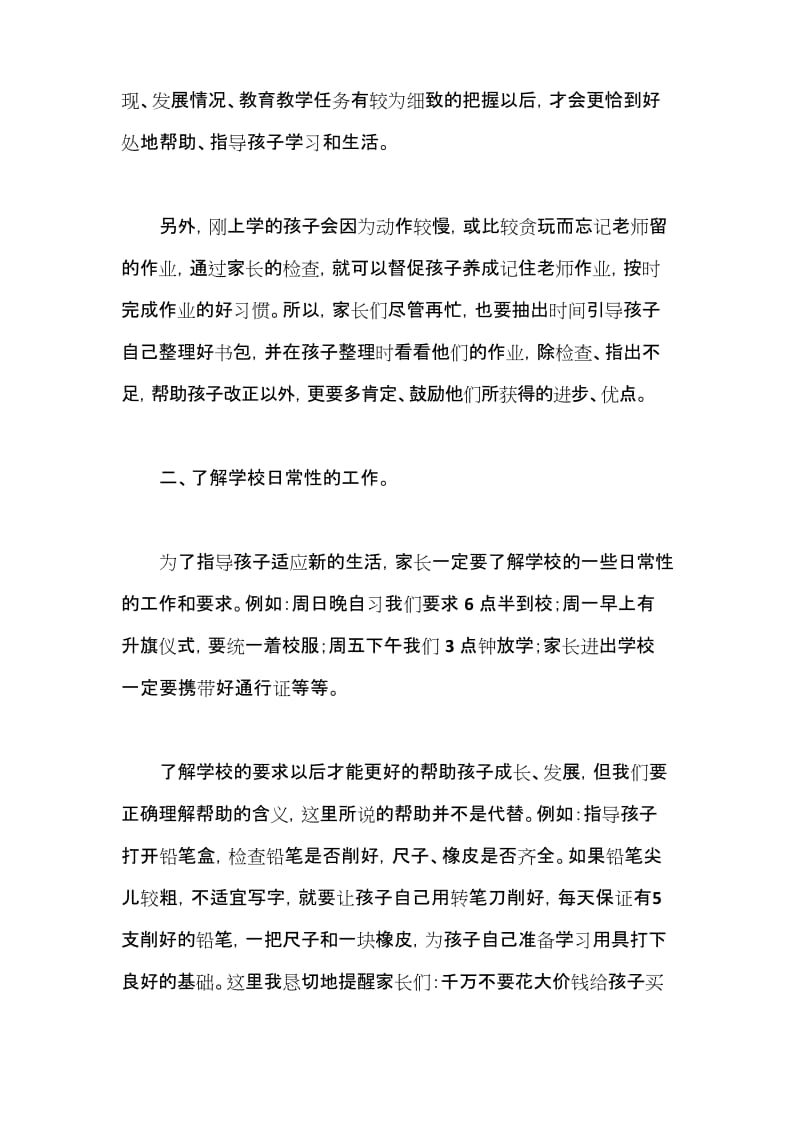 一年级家长该如何陪伴孩子做好幼小过渡.docx_第2页