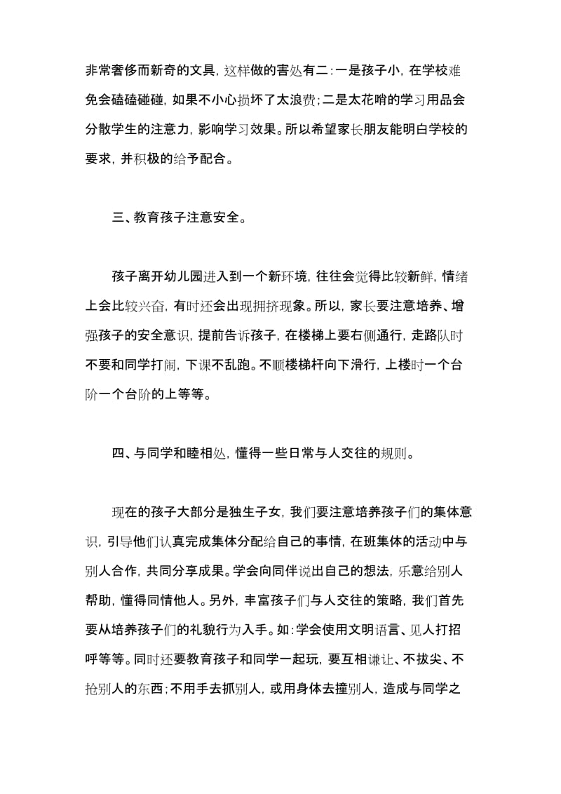 一年级家长该如何陪伴孩子做好幼小过渡.docx_第3页