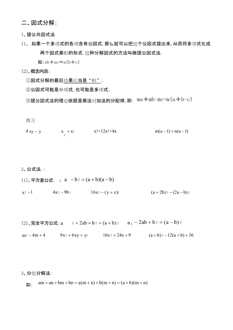 人教版初二数学上册整式的乘除与因式分解基本知识点.docx_第3页