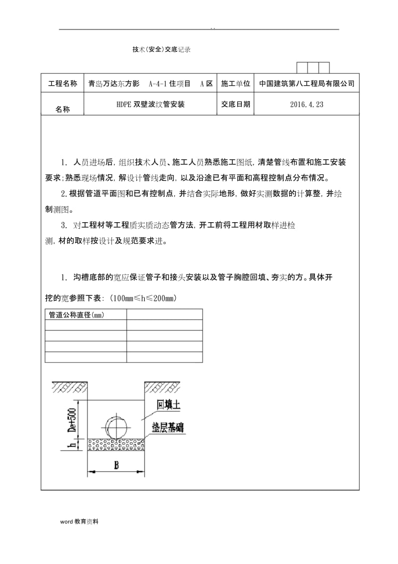 室外HDPE双壁波纹管技术交底.docx_第1页