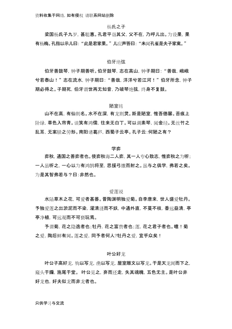 小升初必考文言文.docx_第1页