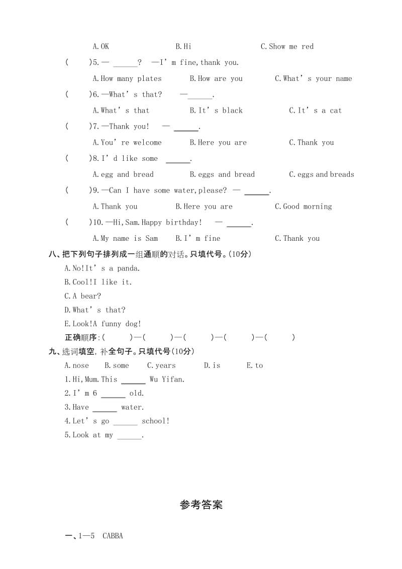 三年级上册英语期末试卷贵州毕节市金沙县2017-2018学年测试卷人教Pep版(含答案)-推荐.docx_第3页