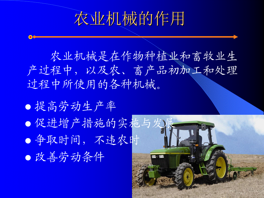 农业机械使用常识.ppt_第2页